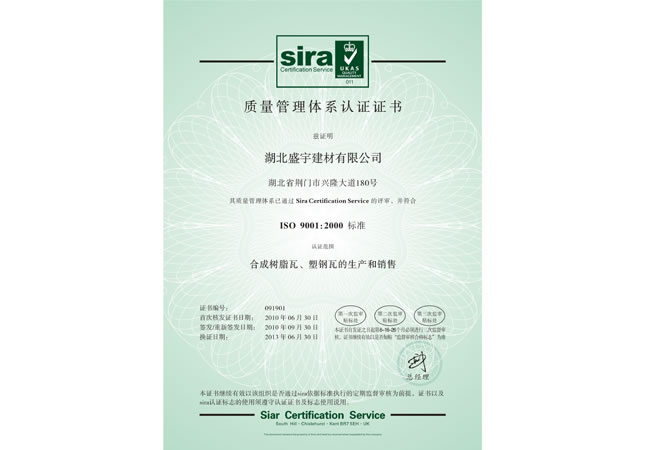  質量管理體系認證證書